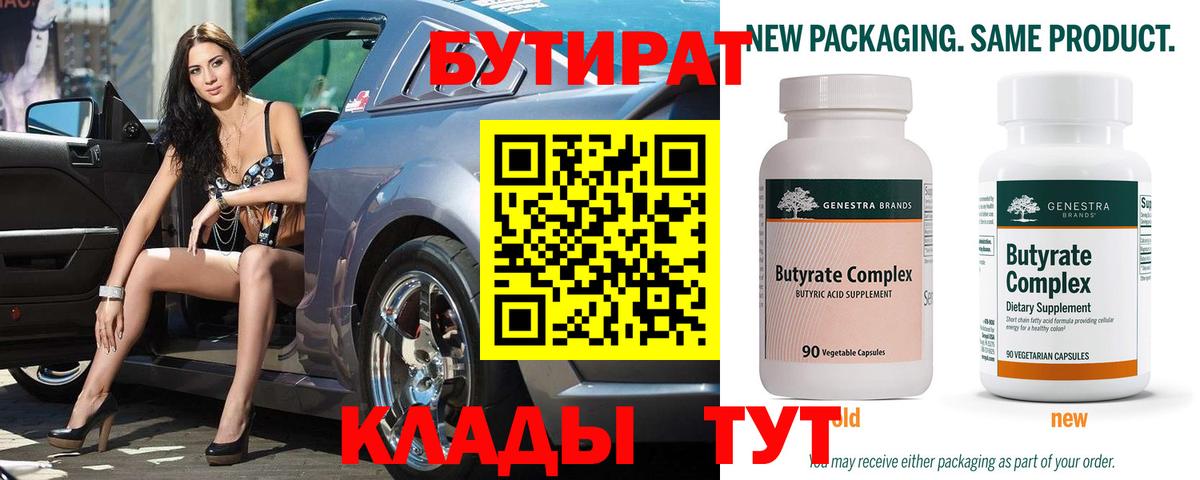 Бутират оксана  Вход с VPN  Реутов 