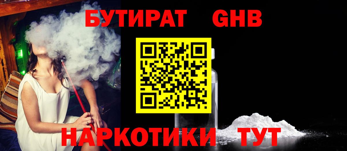 БУТИРАТ 99% Реутов