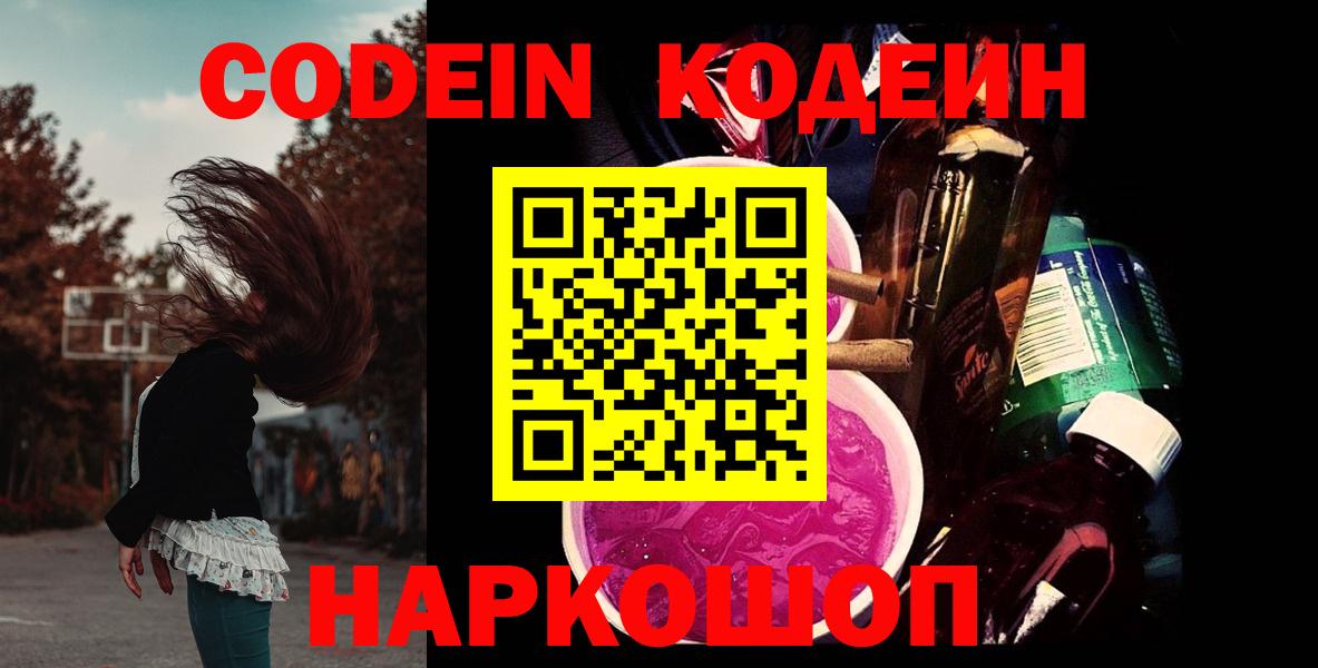 Кодеиновый сироп Lean Purple Drank Реутов