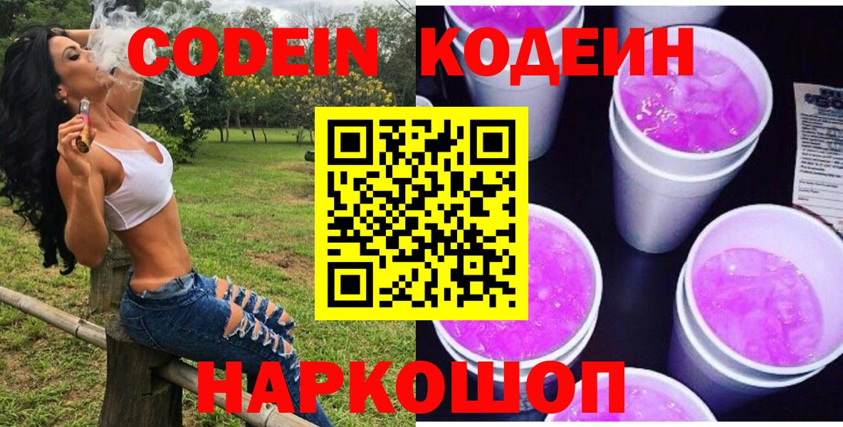 Кодеин Purple Drank  Кодеин Purple Drank  Реутов  Вход с VPN 