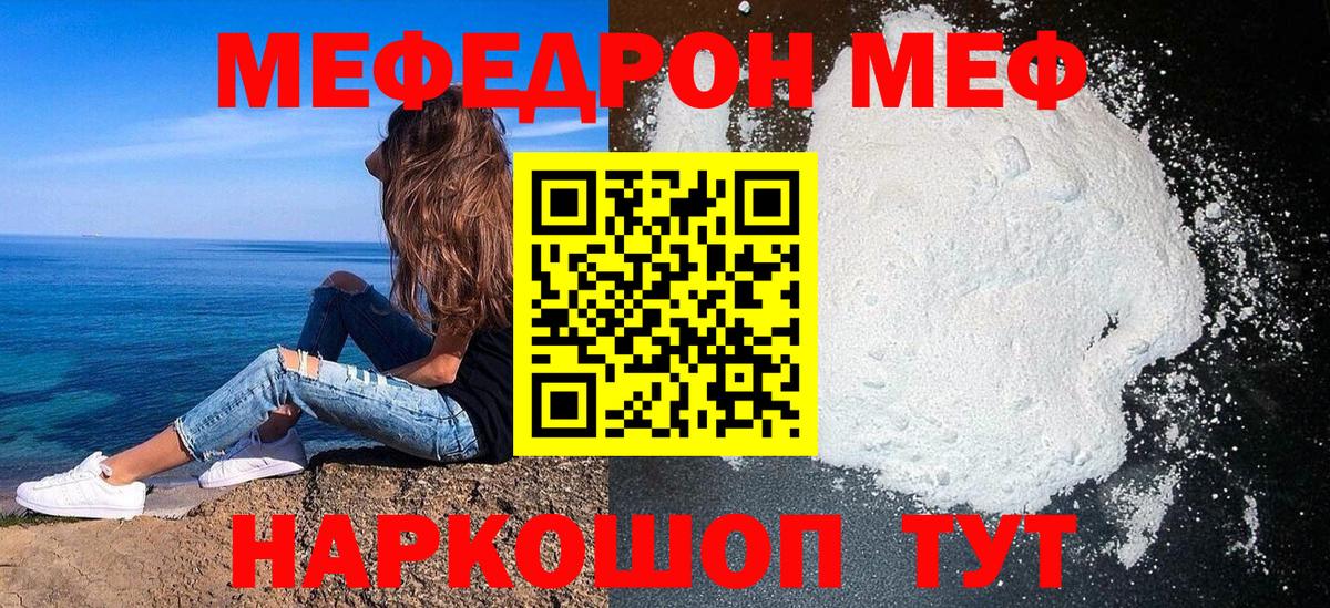 Меф мяу мяу Реутов