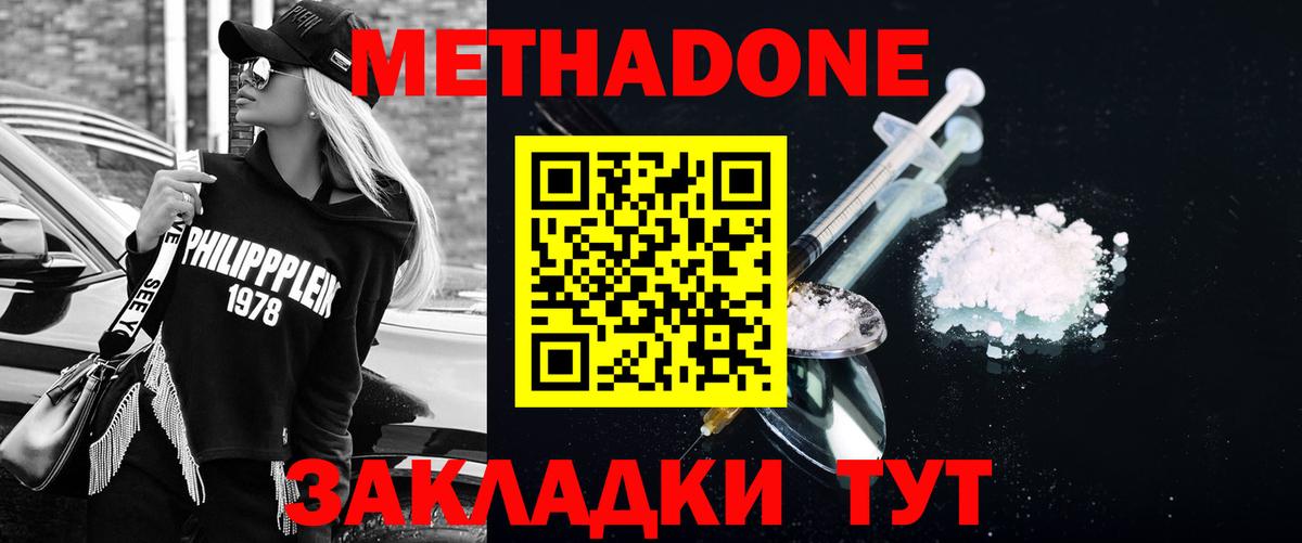 Метадон белоснежный  mega tor  Реутов  Метадон VHQ  Вход с VPN 