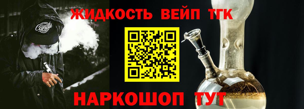 Дистиллят ТГК жижа Реутов